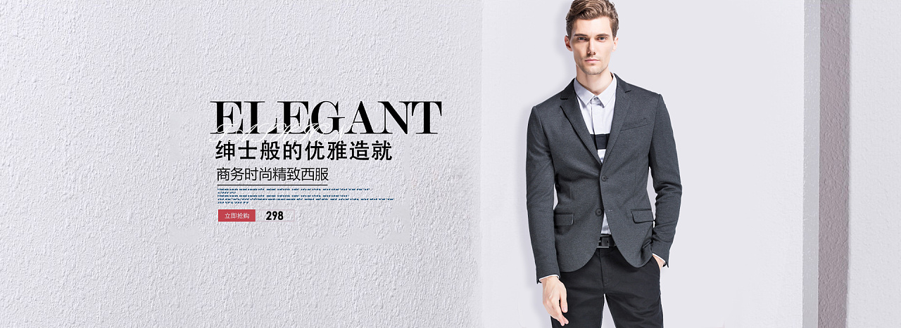 重塑型格｜男装Banner设计背后的时尚哲学